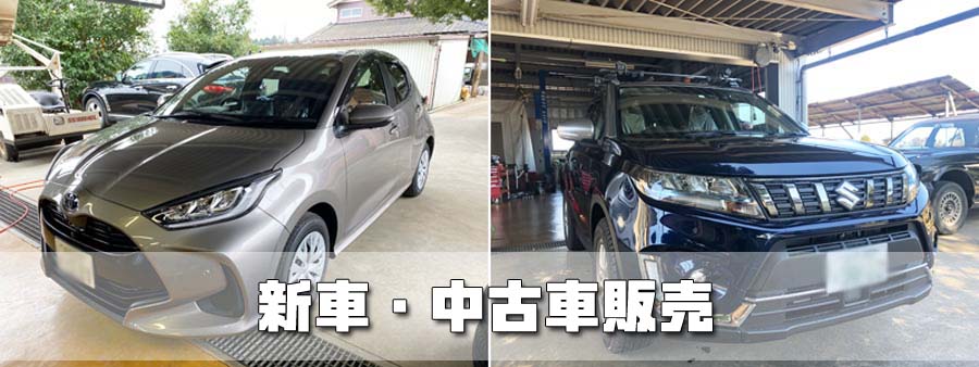 新車・中古車販売